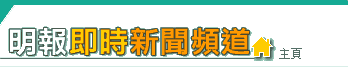 即時新聞主頁